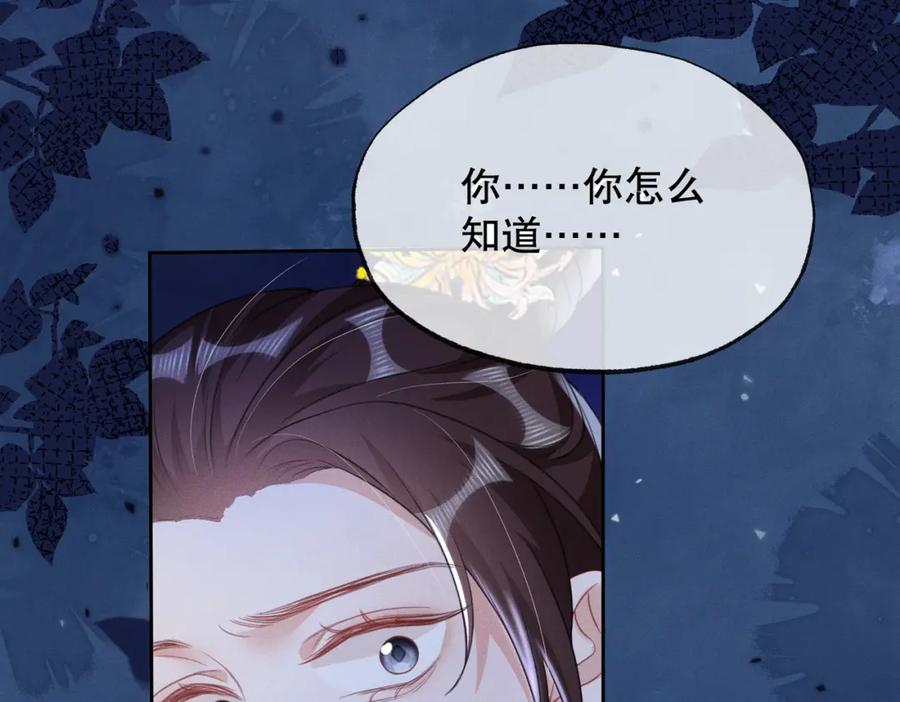 《娇弱王爷养成计划》第16话 装神弄鬼 第48页