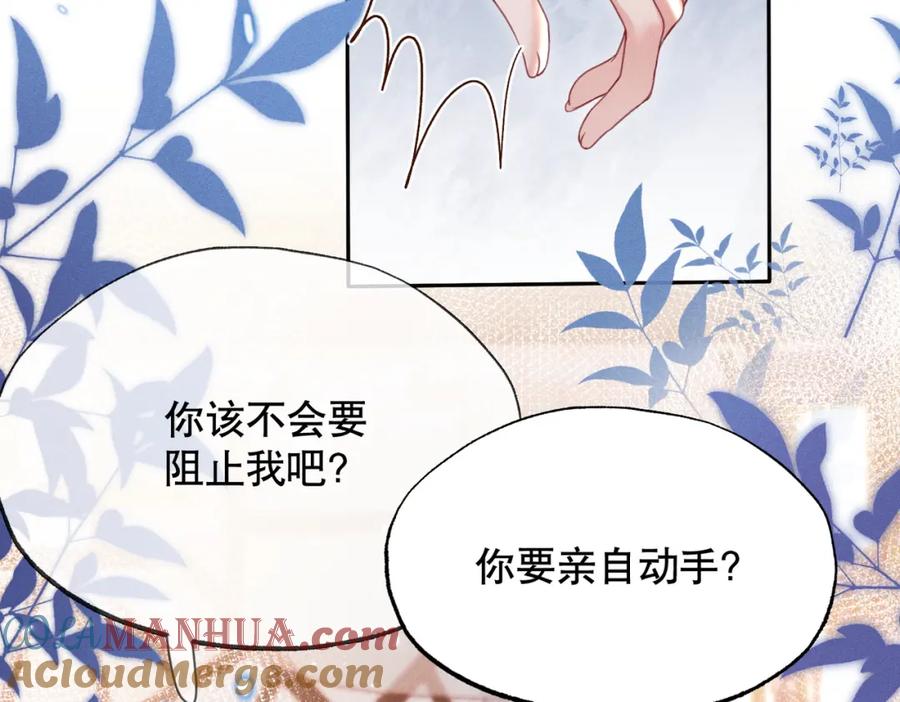 《娇弱王爷养成计划》第16话 装神弄鬼 第89页