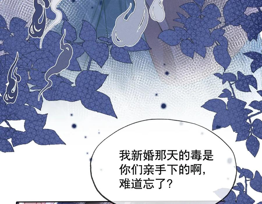《娇弱王爷养成计划》第16话 装神弄鬼 第44页