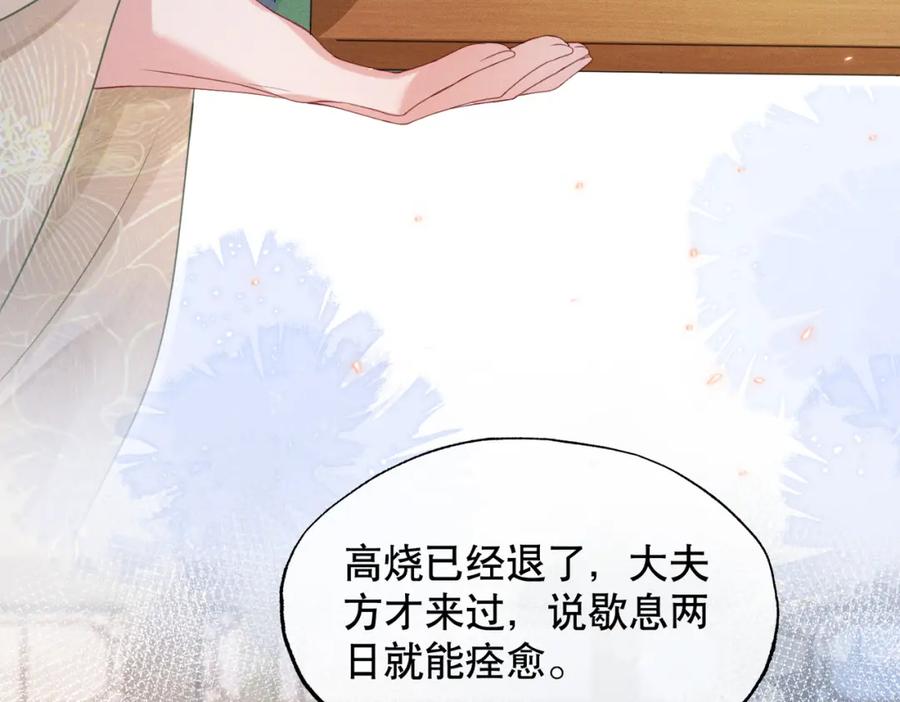《娇弱王爷养成计划》第16话 装神弄鬼 第10页