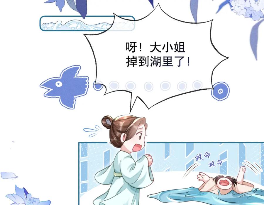 《娇弱王爷养成计划》第16话 装神弄鬼 第68页