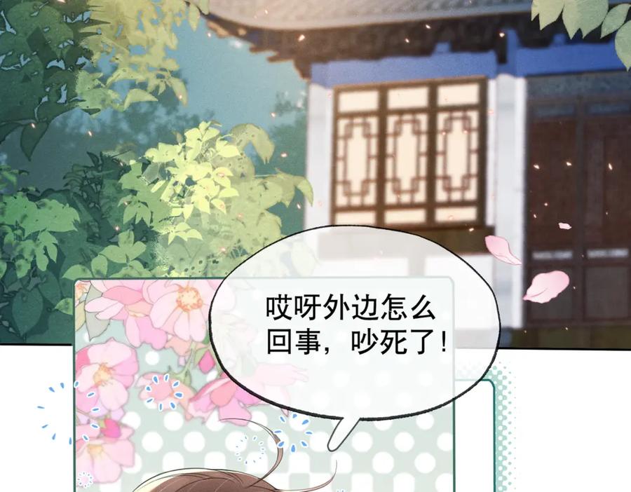《娇弱王爷养成计划》第16话 装神弄鬼 第108页
