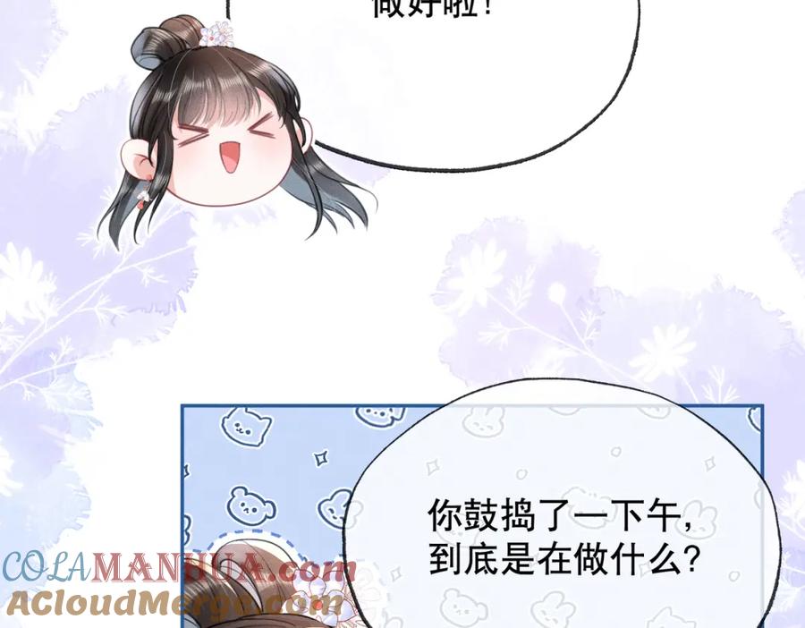 《娇弱王爷养成计划》第16话 装神弄鬼 第73页