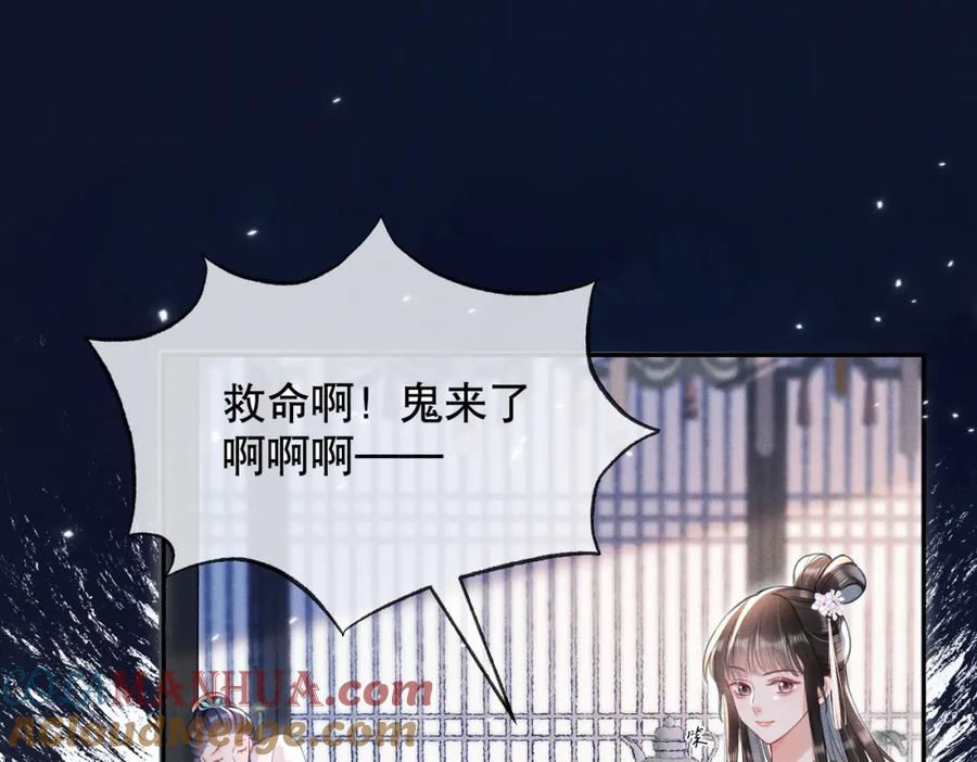 《娇弱王爷养成计划》第16话 装神弄鬼 第57页