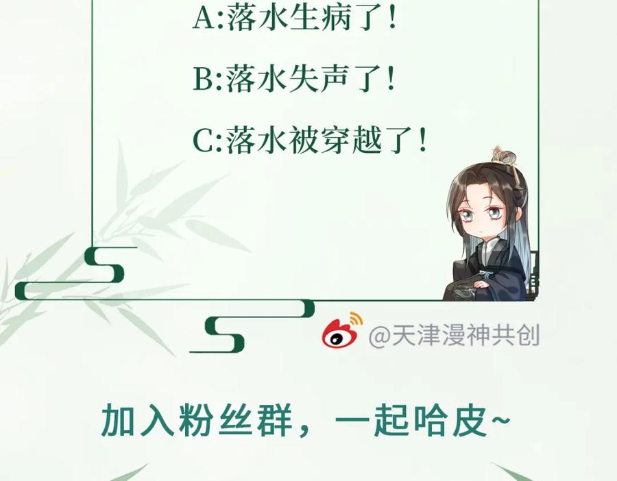 《娇弱王爷养成计划》第16话 装神弄鬼 第116页
