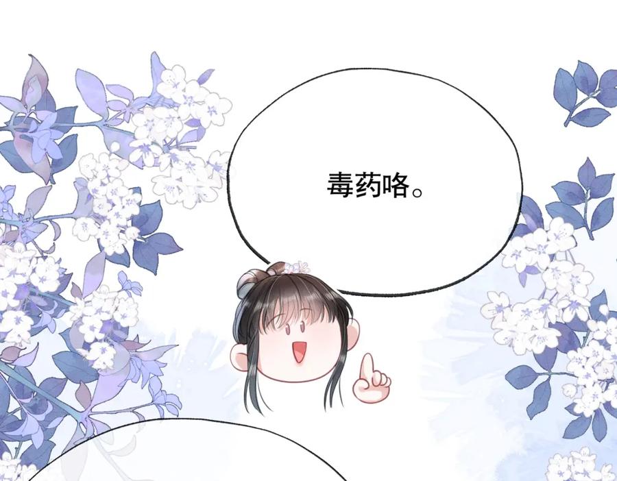 《娇弱王爷养成计划》第16话 装神弄鬼 第76页