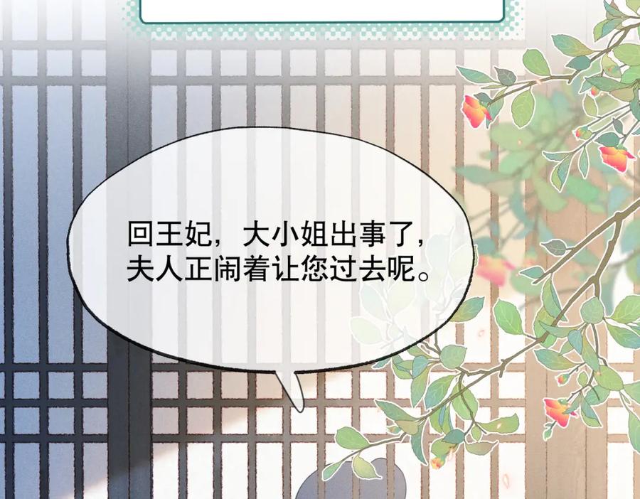 《娇弱王爷养成计划》第16话 装神弄鬼 第110页