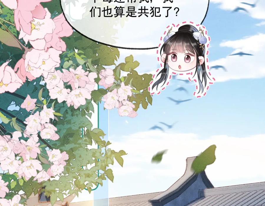 《娇弱王爷养成计划》第17话 明撩暗诱 第68页