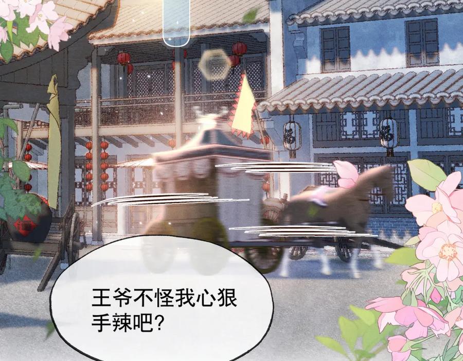 《娇弱王爷养成计划》第17话 明撩暗诱 第69页