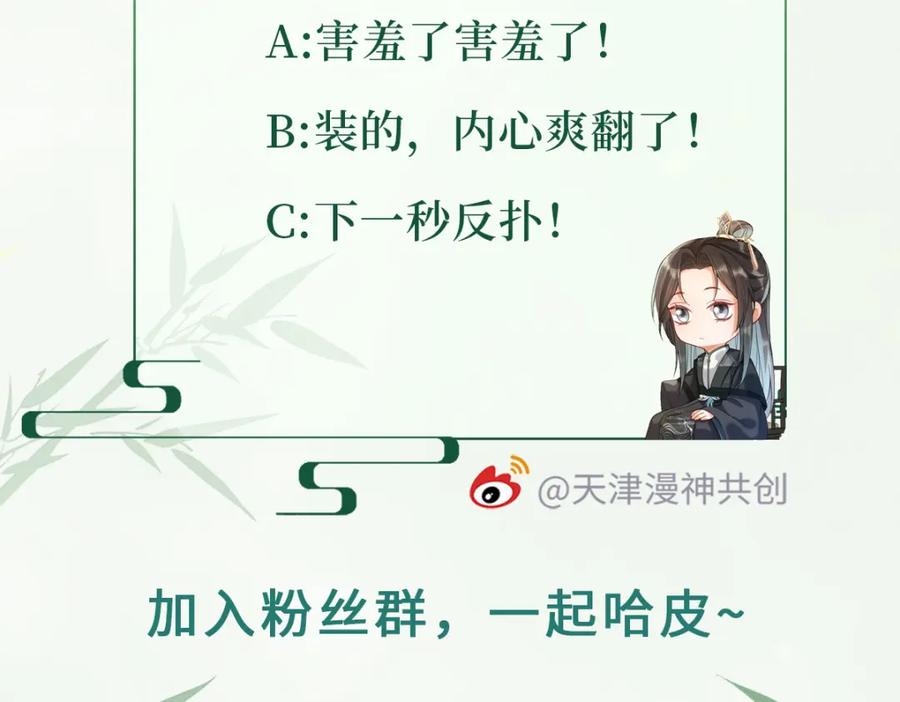 《娇弱王爷养成计划》第17话 明撩暗诱 第84页