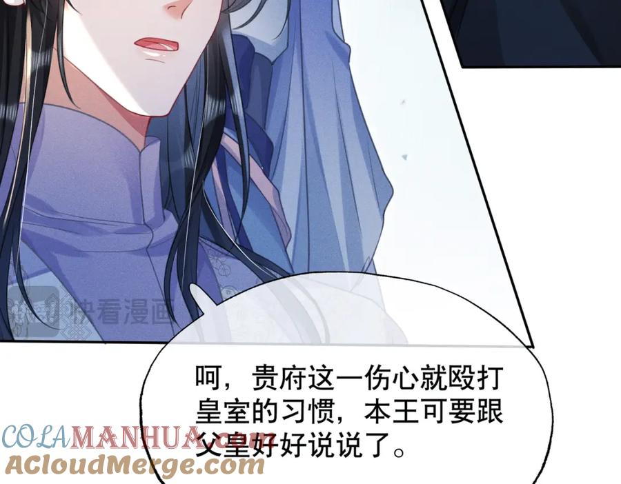 《娇弱王爷养成计划》第17话 明撩暗诱 第37页