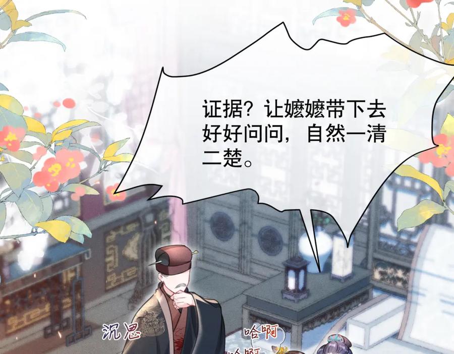 《娇弱王爷养成计划》第17话 明撩暗诱 第15页