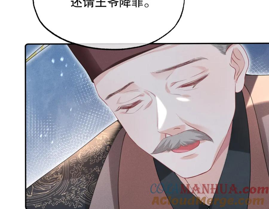 《娇弱王爷养成计划》第17话 明撩暗诱 第43页