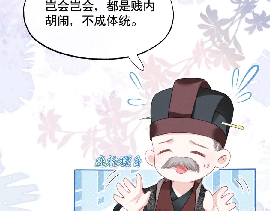 《娇弱王爷养成计划》第17话 明撩暗诱 第30页