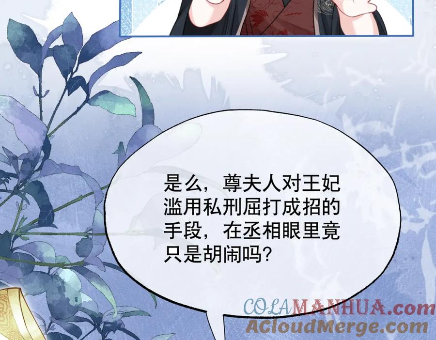 《娇弱王爷养成计划》第17话 明撩暗诱 第31页