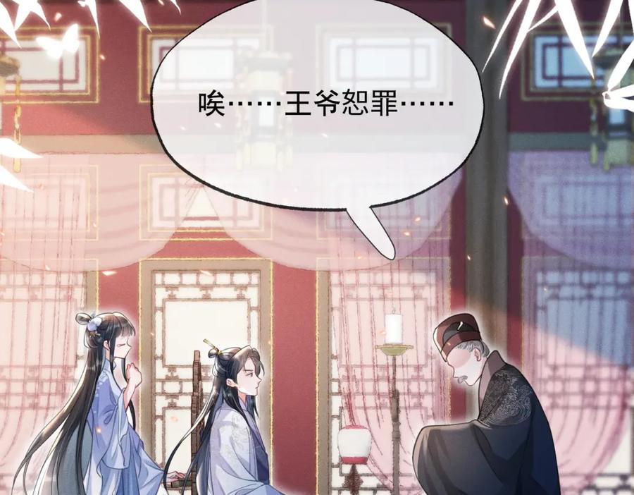 《娇弱王爷养成计划》第17话 明撩暗诱 第41页