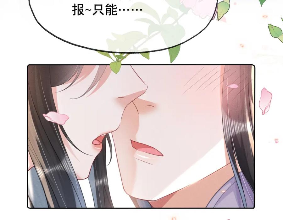 《娇弱王爷养成计划》第17话 明撩暗诱 第81页