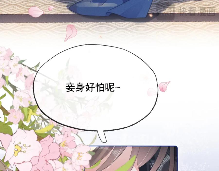 《娇弱王爷养成计划》第17话 明撩暗诱 第74页