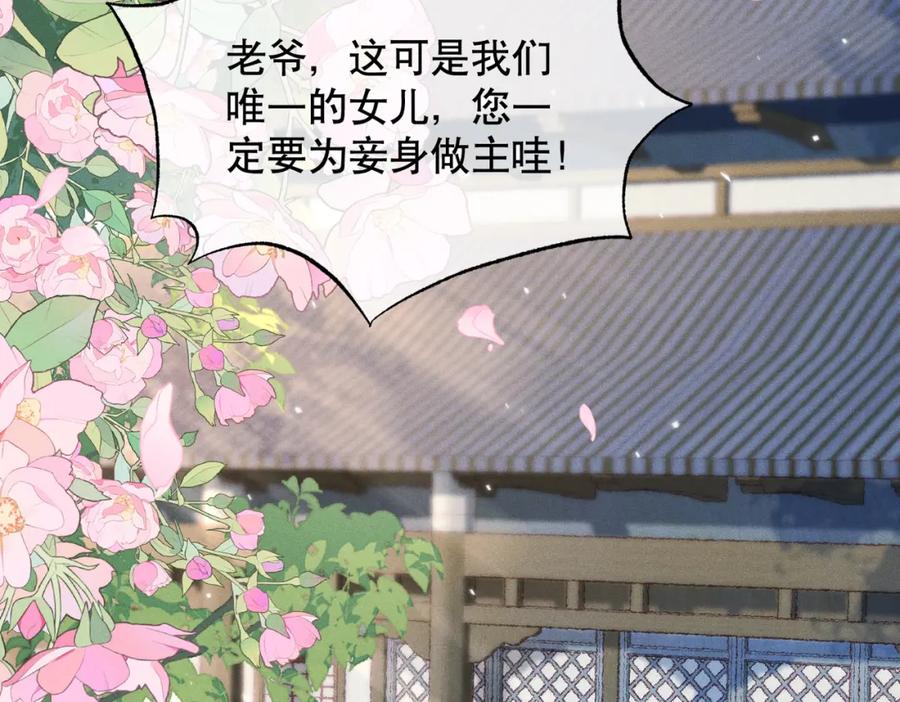 《娇弱王爷养成计划》第17话 明撩暗诱 第6页