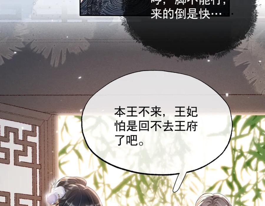 《娇弱王爷养成计划》第17话 明撩暗诱 第26页
