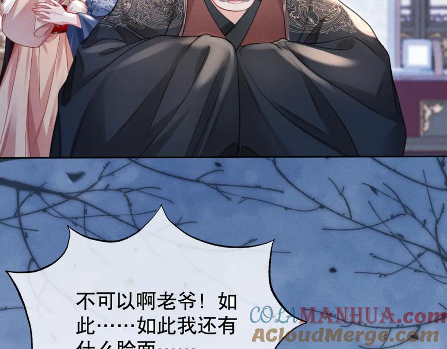 《娇弱王爷养成计划》第17话 明撩暗诱 第58页