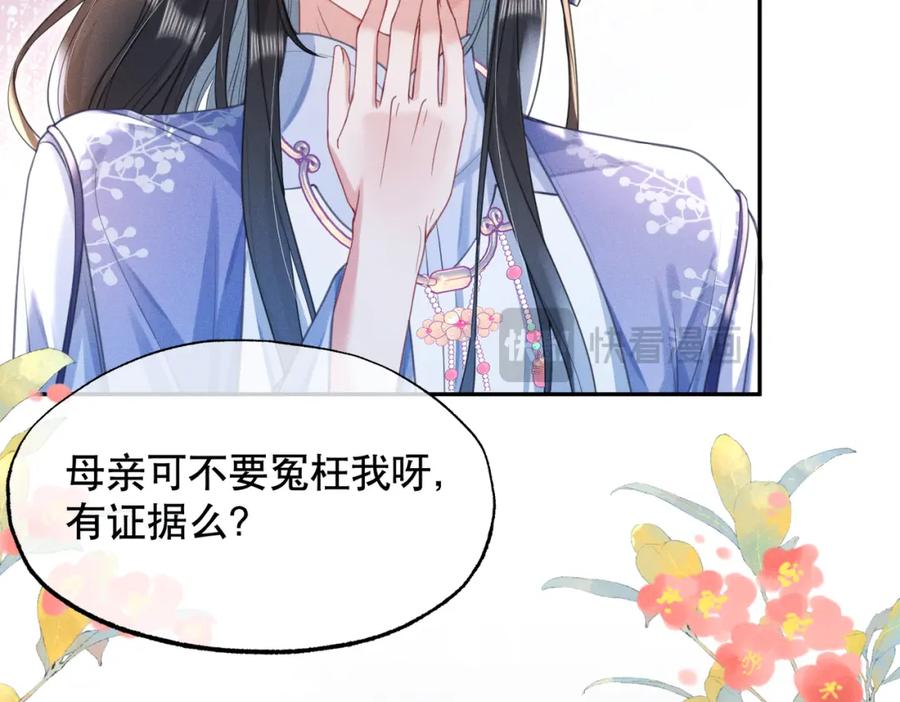 《娇弱王爷养成计划》第17话 明撩暗诱 第14页