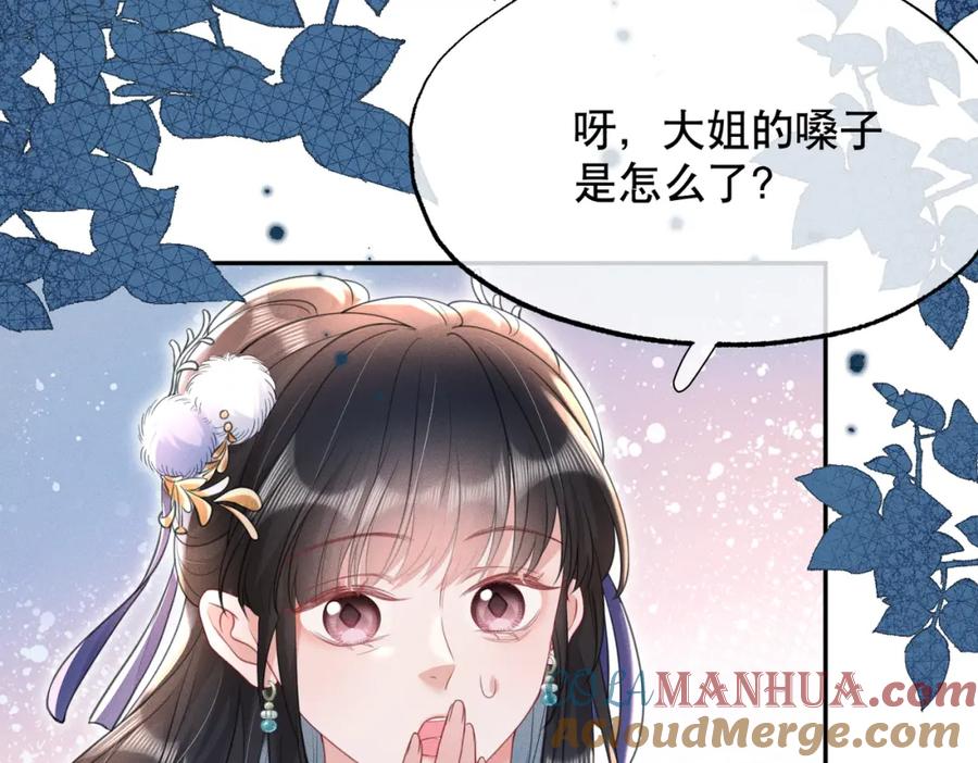 《娇弱王爷养成计划》第17话 明撩暗诱 第13页