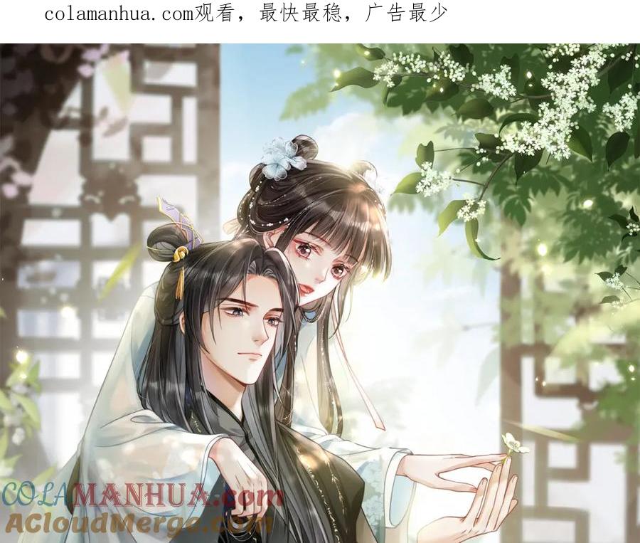 《娇弱王爷养成计划》第17话 明撩暗诱 第1页