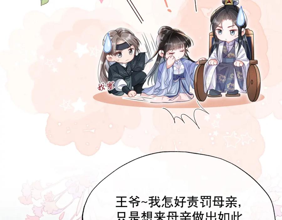 《娇弱王爷养成计划》第17话 明撩暗诱 第51页