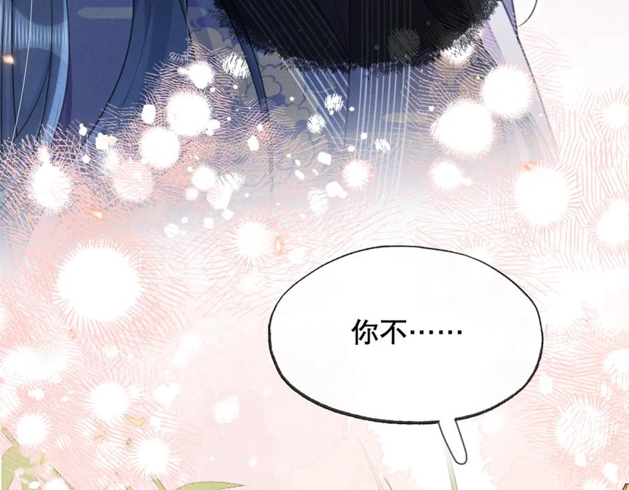《娇弱王爷养成计划》第17话 明撩暗诱 第78页