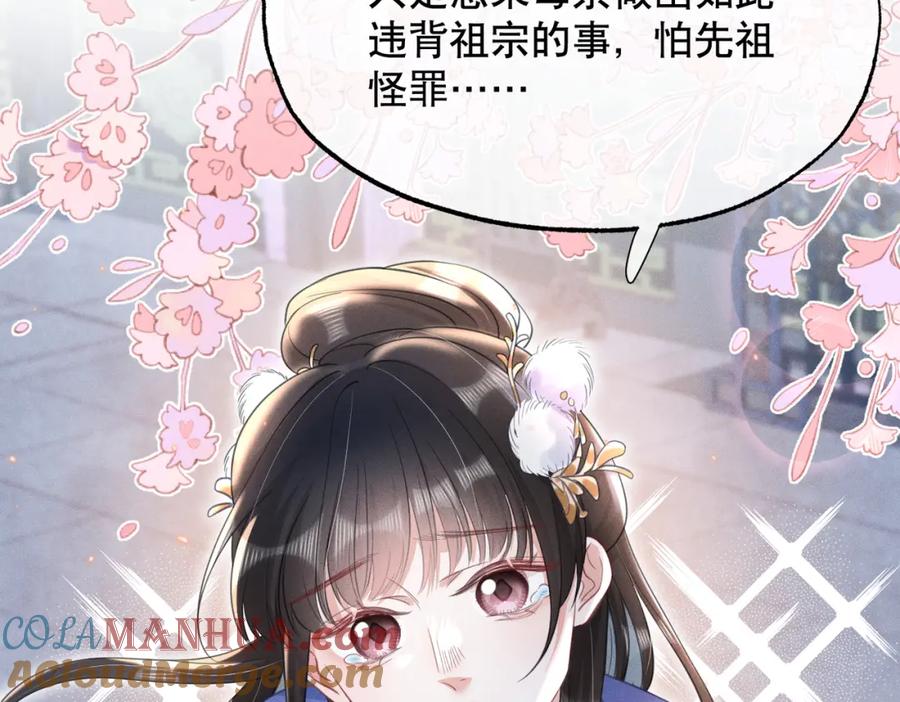 《娇弱王爷养成计划》第17话 明撩暗诱 第52页