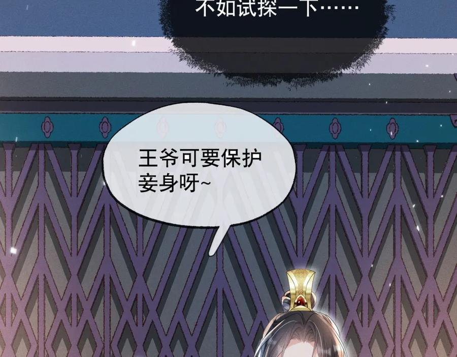 《娇弱王爷养成计划》第17话 明撩暗诱 第71页