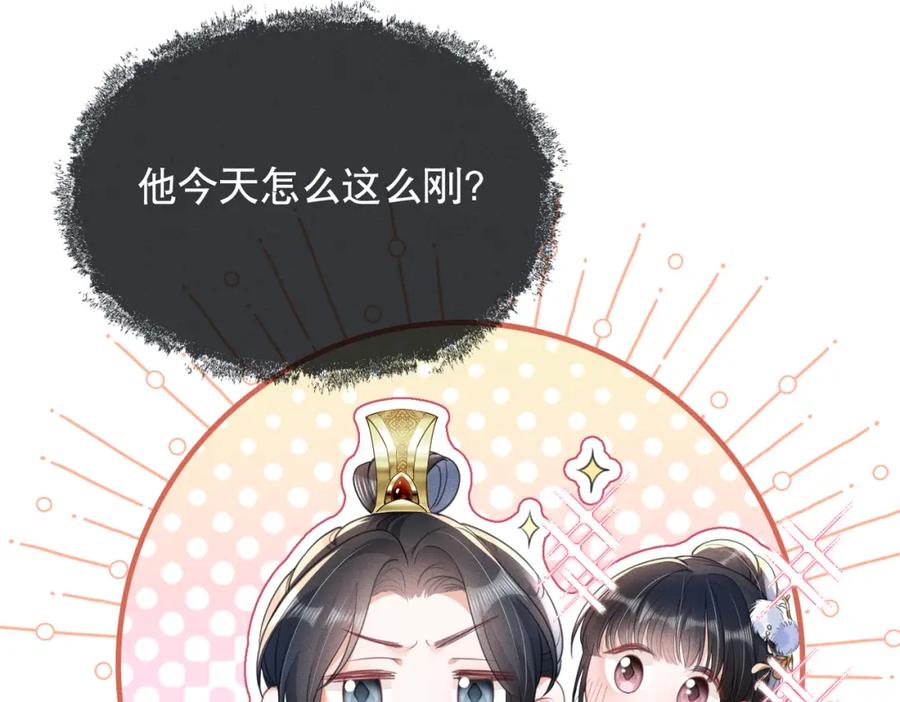 《娇弱王爷养成计划》第17话 明撩暗诱 第39页