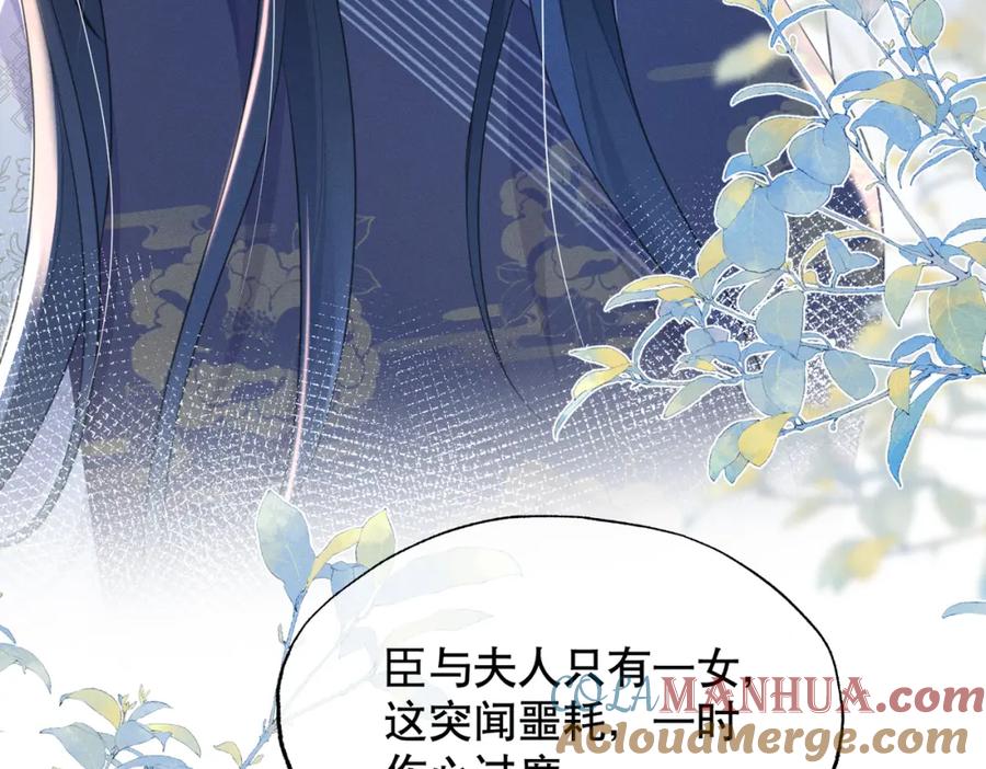 《娇弱王爷养成计划》第17话 明撩暗诱 第34页