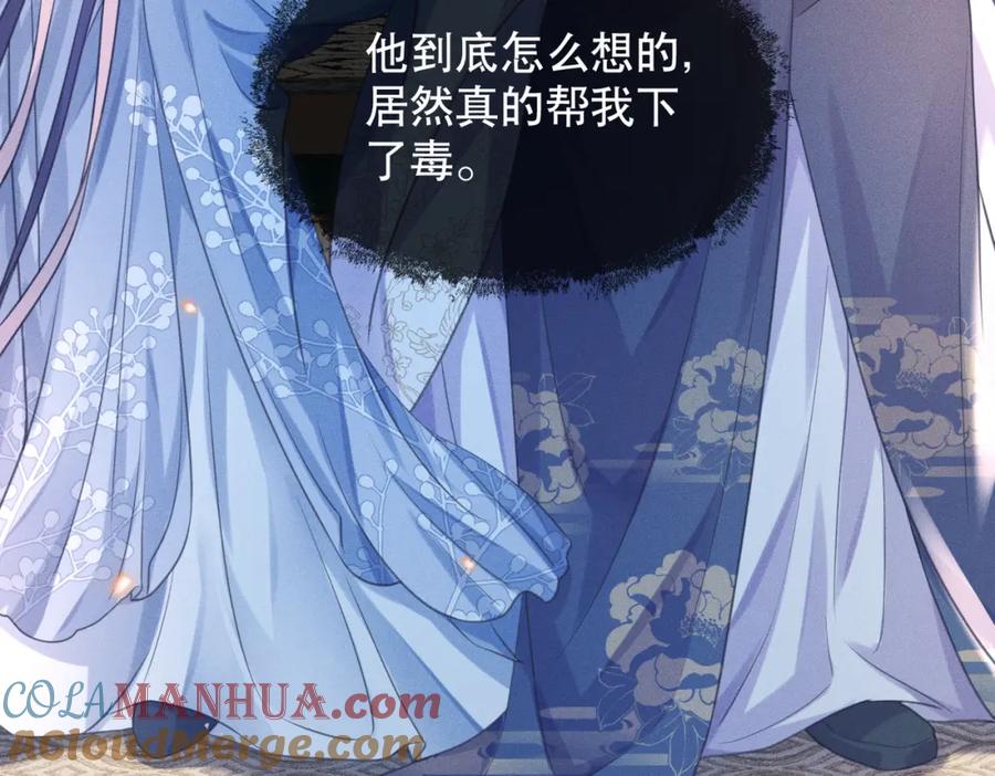 《娇弱王爷养成计划》第17话 明撩暗诱 第73页