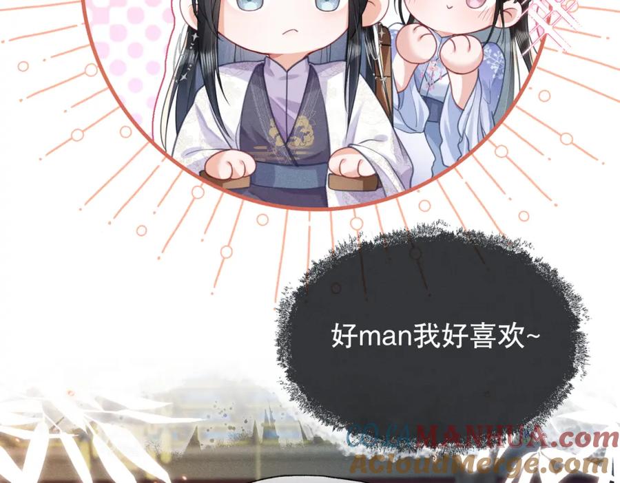 《娇弱王爷养成计划》第17话 明撩暗诱 第40页