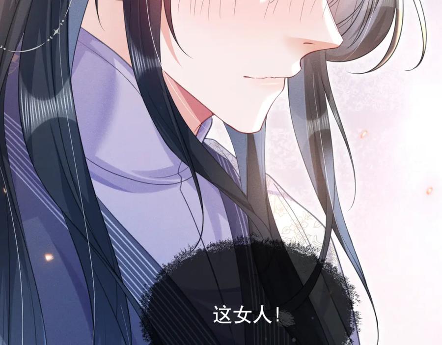 《娇弱王爷养成计划》第17话 明撩暗诱 第77页
