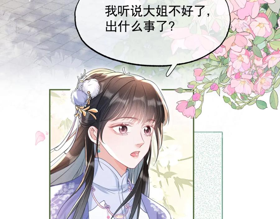 《娇弱王爷养成计划》第17话 明撩暗诱 第8页