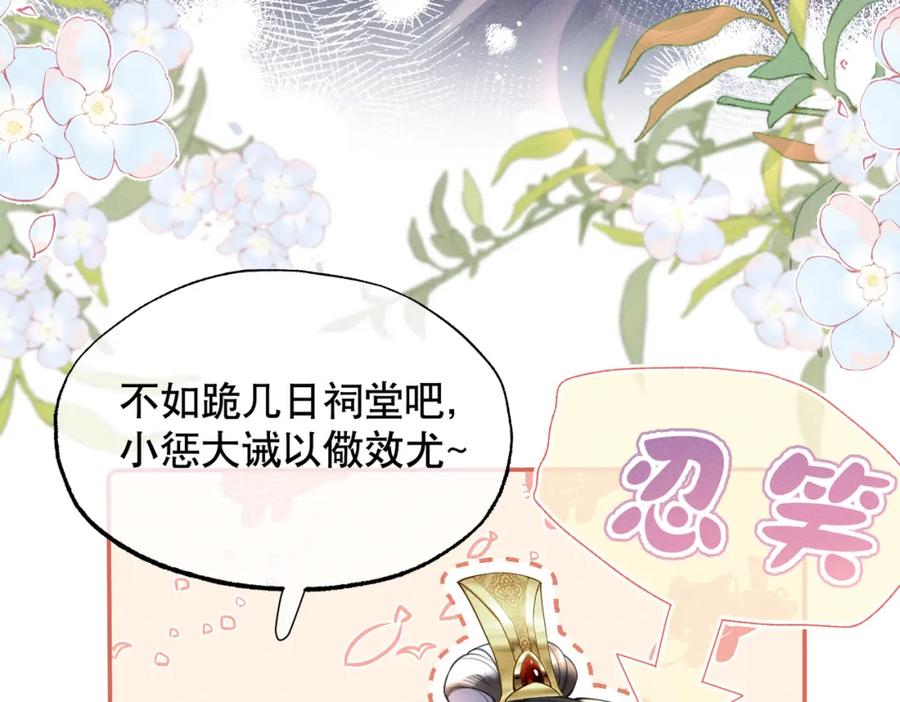 《娇弱王爷养成计划》第17话 明撩暗诱 第54页