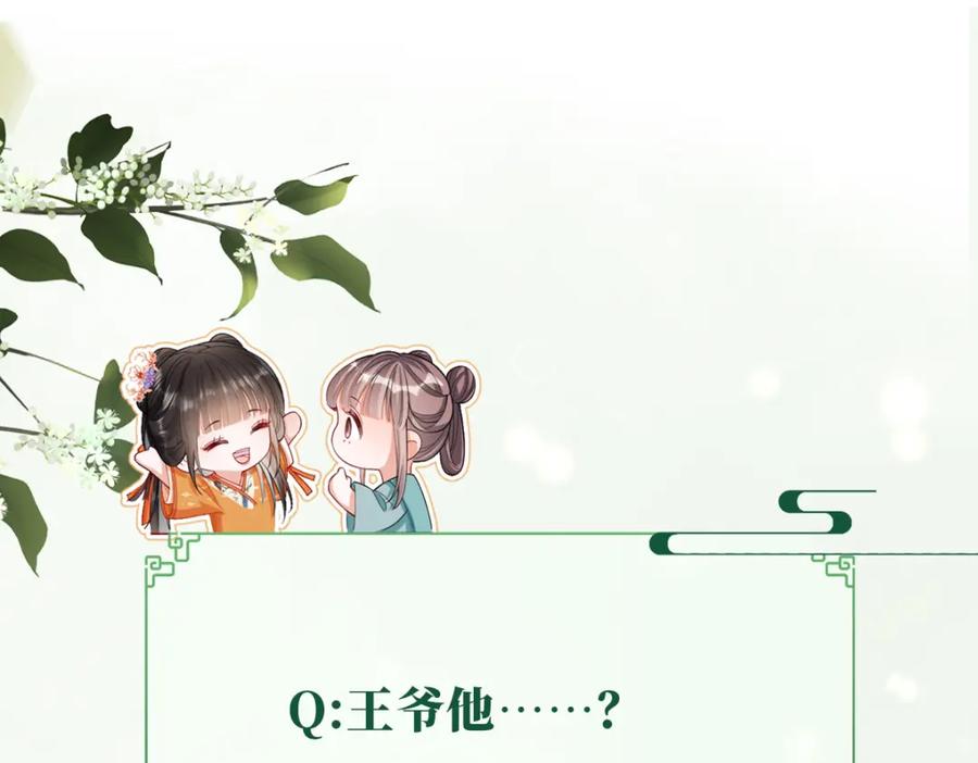 《娇弱王爷养成计划》第17话 明撩暗诱 第83页