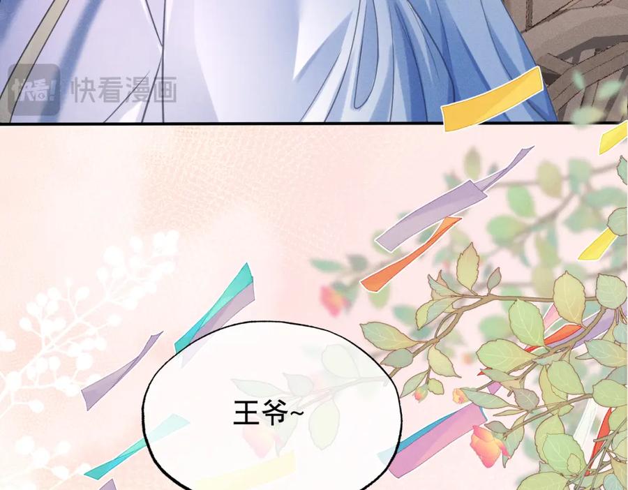 《娇弱王爷养成计划》第17话 明撩暗诱 第47页