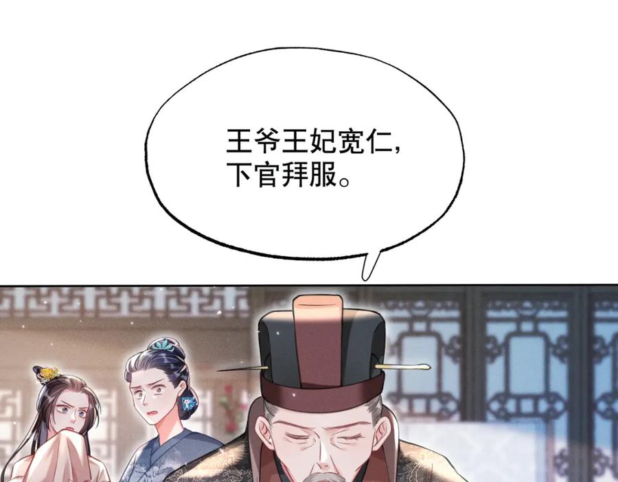《娇弱王爷养成计划》第17话 明撩暗诱 第57页