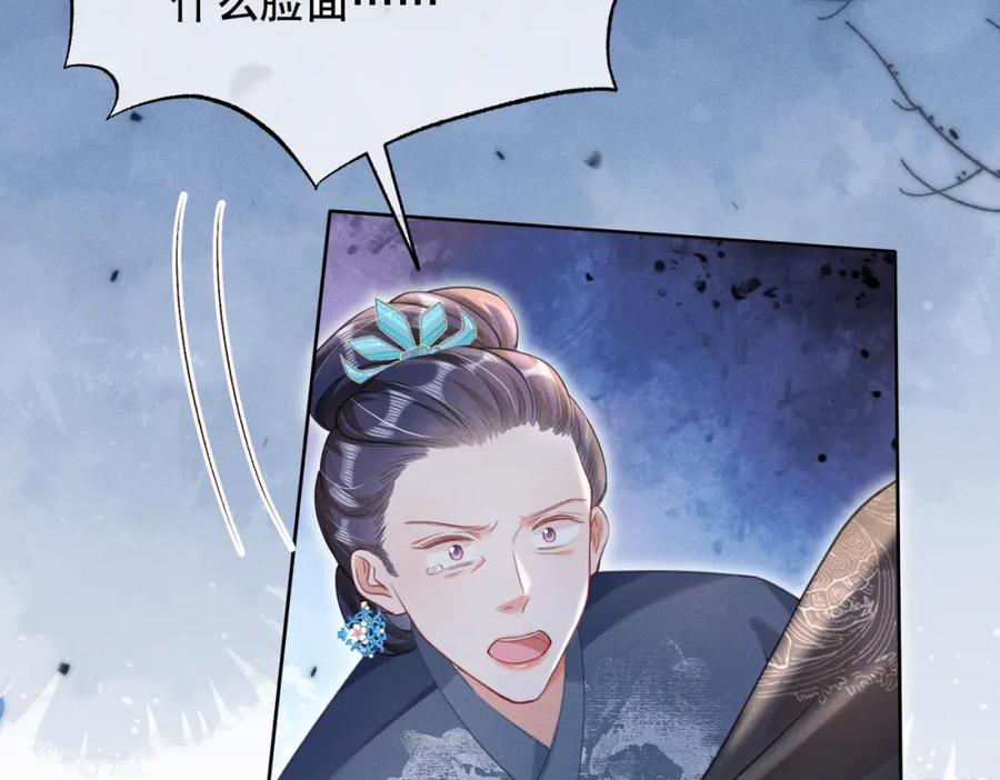 《娇弱王爷养成计划》第17话 明撩暗诱 第59页