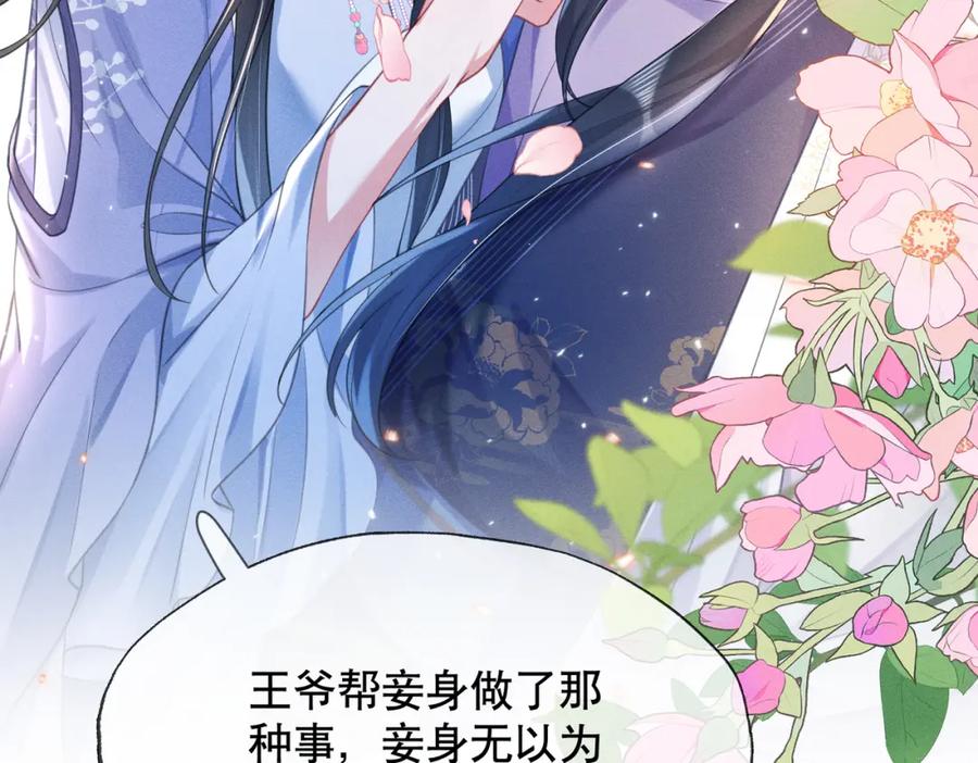 《娇弱王爷养成计划》第17话 明撩暗诱 第80页