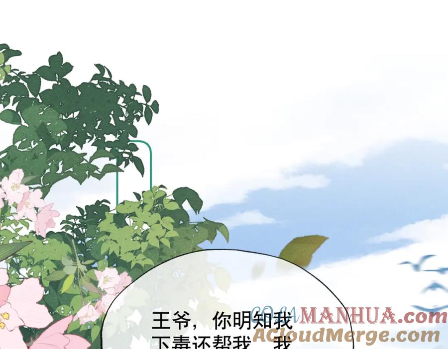 《娇弱王爷养成计划》第17话 明撩暗诱 第67页