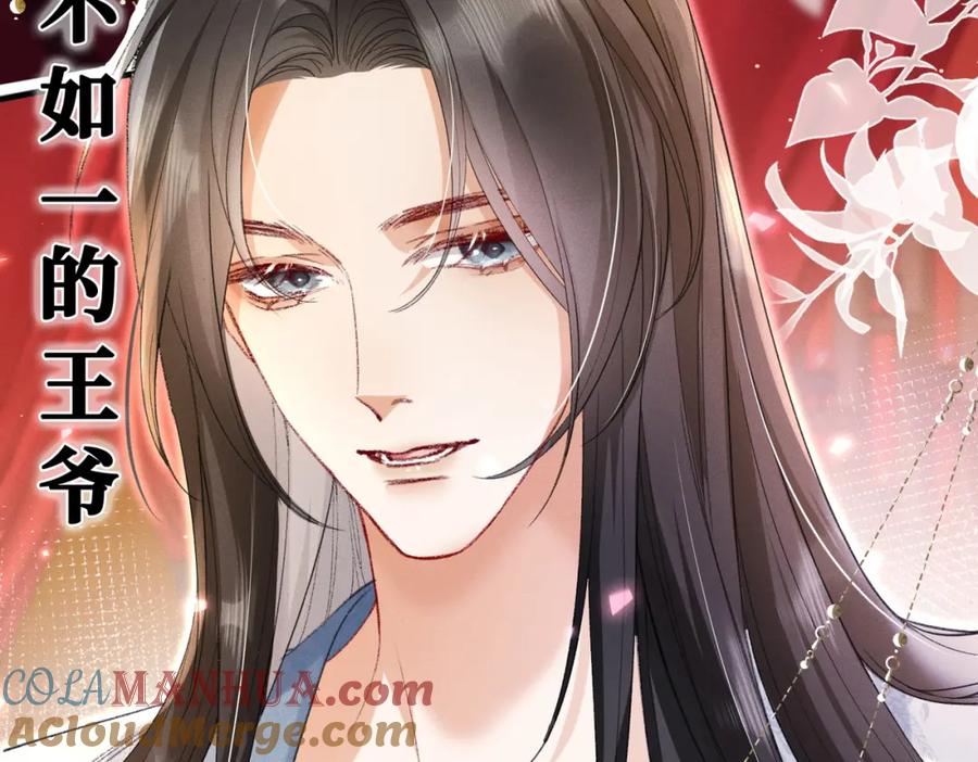 《娇弱王爷养成计划》预告来袭！ 第15页