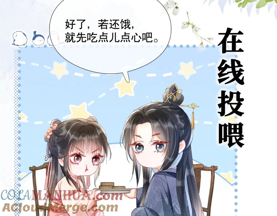 《娇弱王爷养成计划》预告来袭！ 第23页
