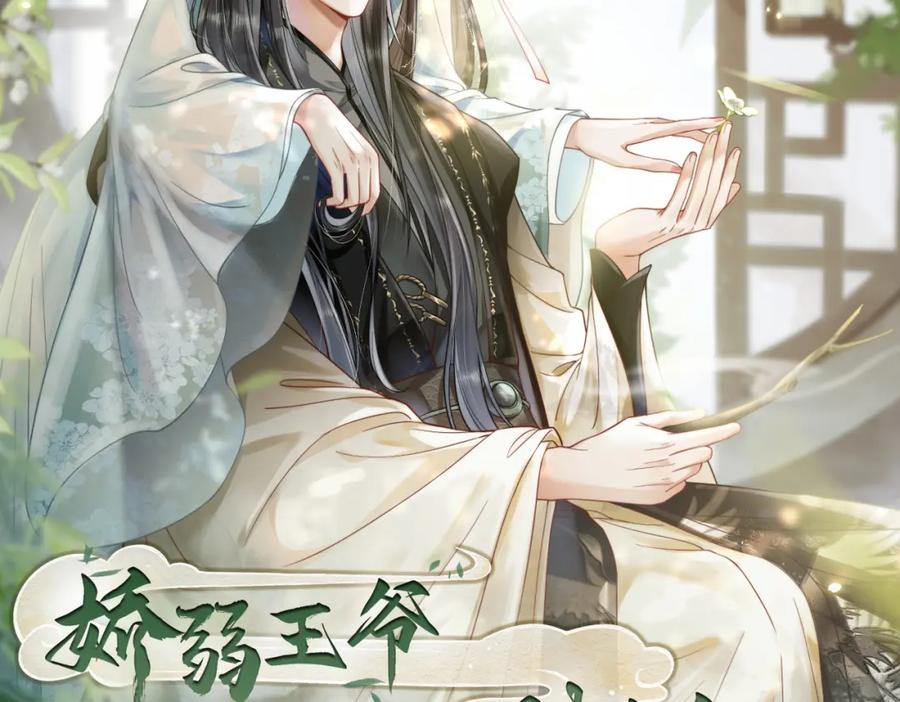 《娇弱王爷养成计划》预告来袭！ 第30页