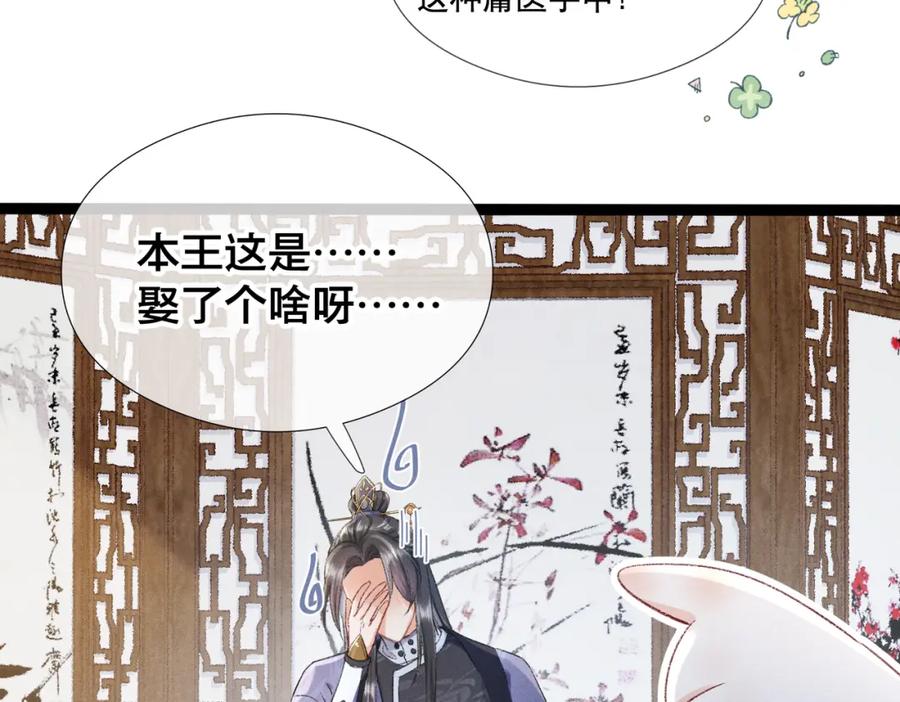 《娇弱王爷养成计划》预告来袭！ 第26页