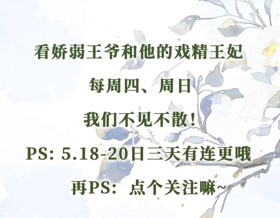 《娇弱王爷养成计划》预告来袭！ 第28页